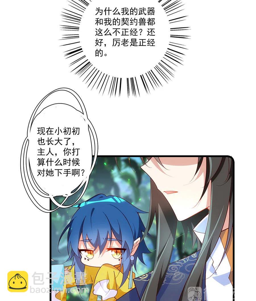 🍟萌师在上 300.偷亲师父的徒弟被发现了 第30页
