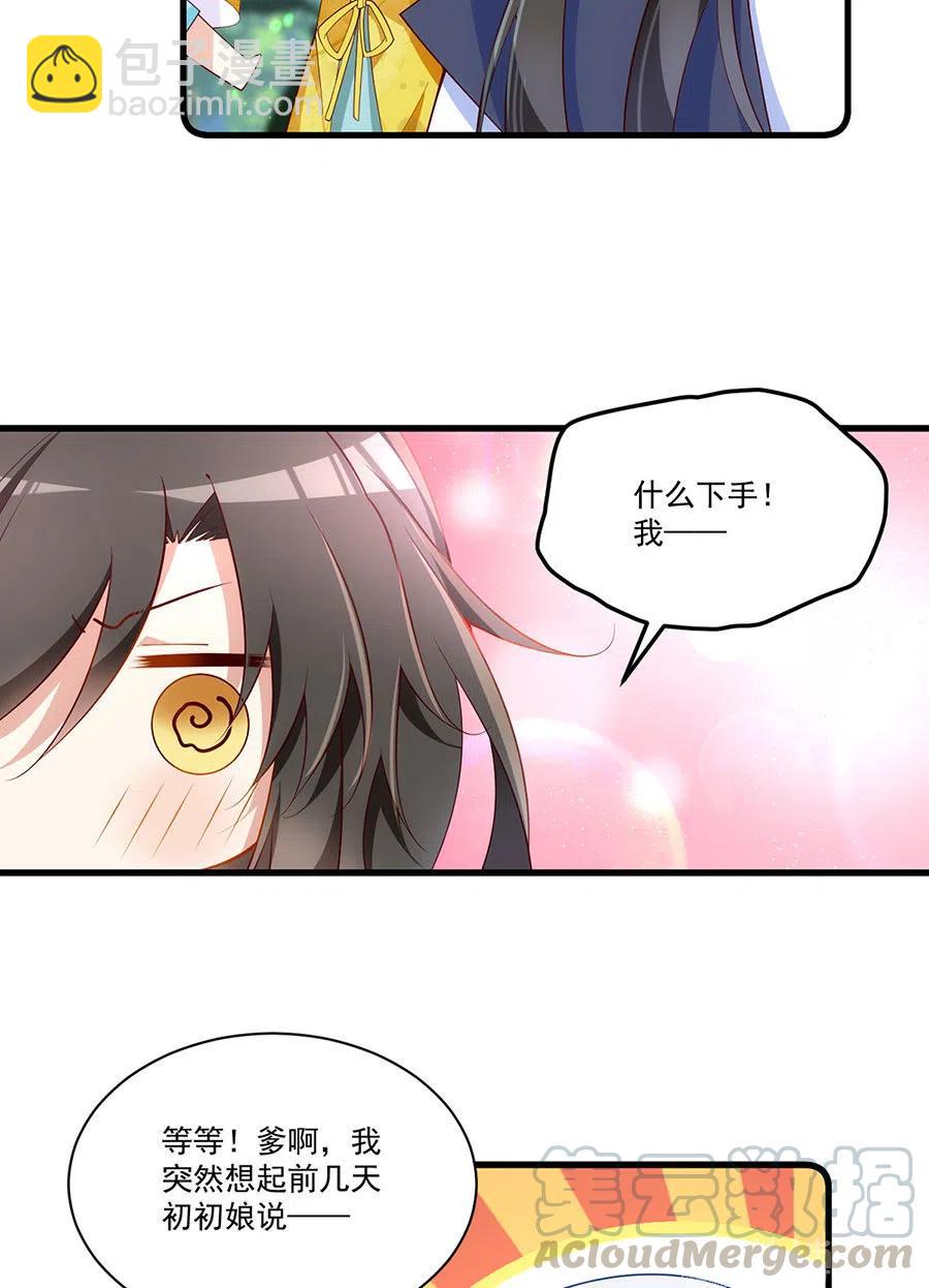 🍟萌师在上 300.偷亲师父的徒弟被发现了 第31页