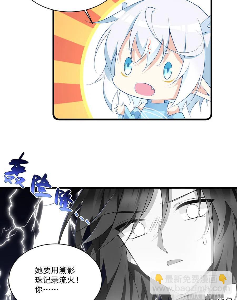 🍟萌师在上 300.偷亲师父的徒弟被发现了 第32页