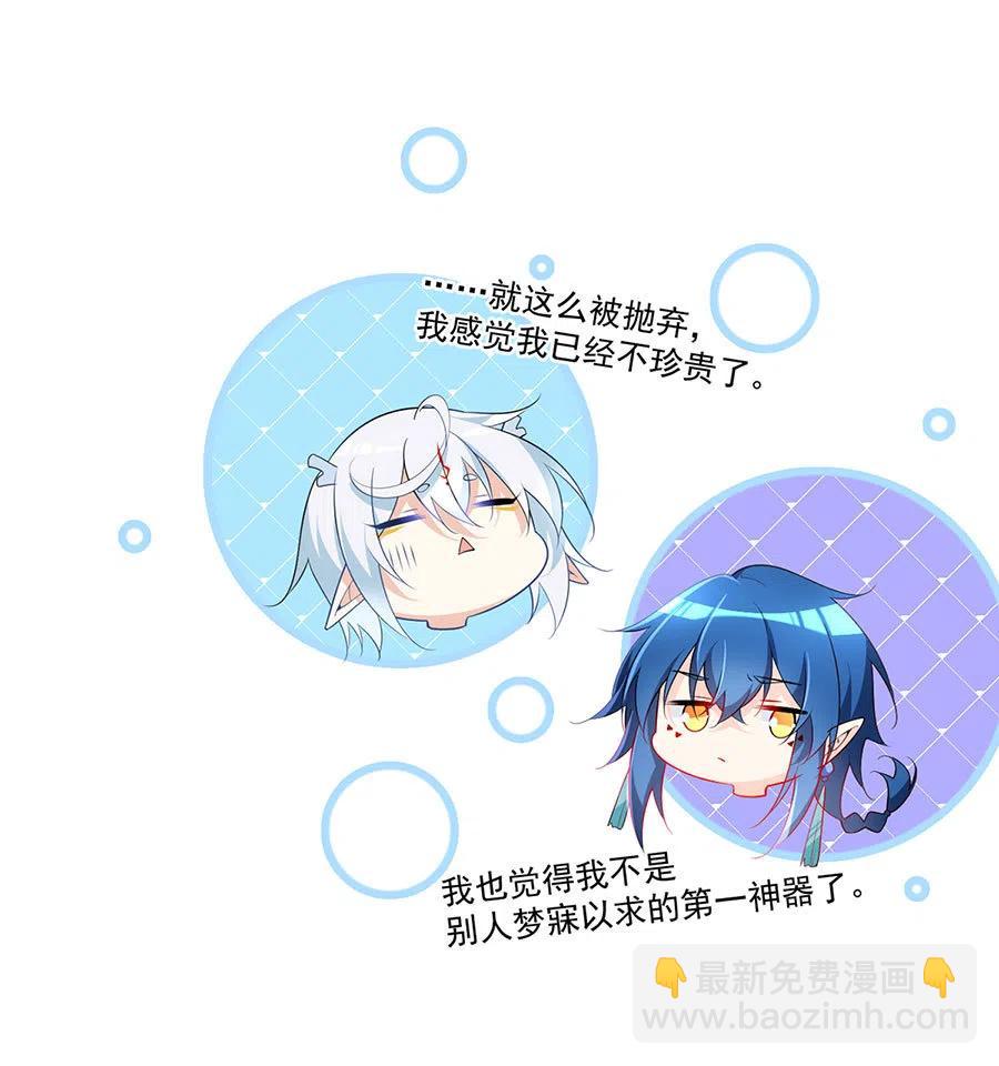 🍟萌师在上 300.偷亲师父的徒弟被发现了 第34页