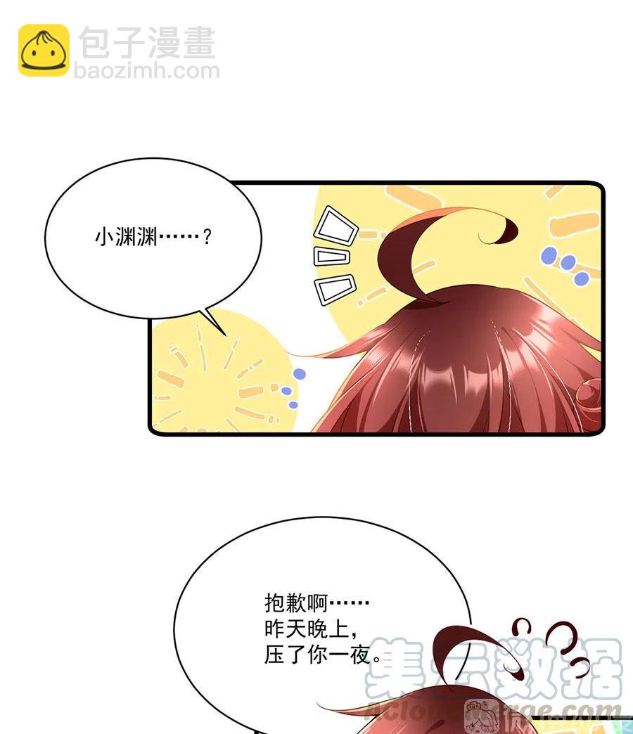 🍟萌师在上 300.偷亲师父的徒弟被发现了 第5页