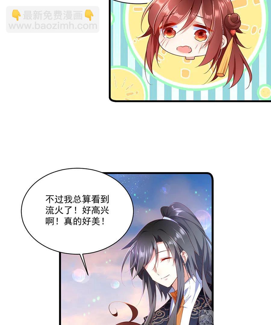 🍟萌师在上 300.偷亲师父的徒弟被发现了 第6页