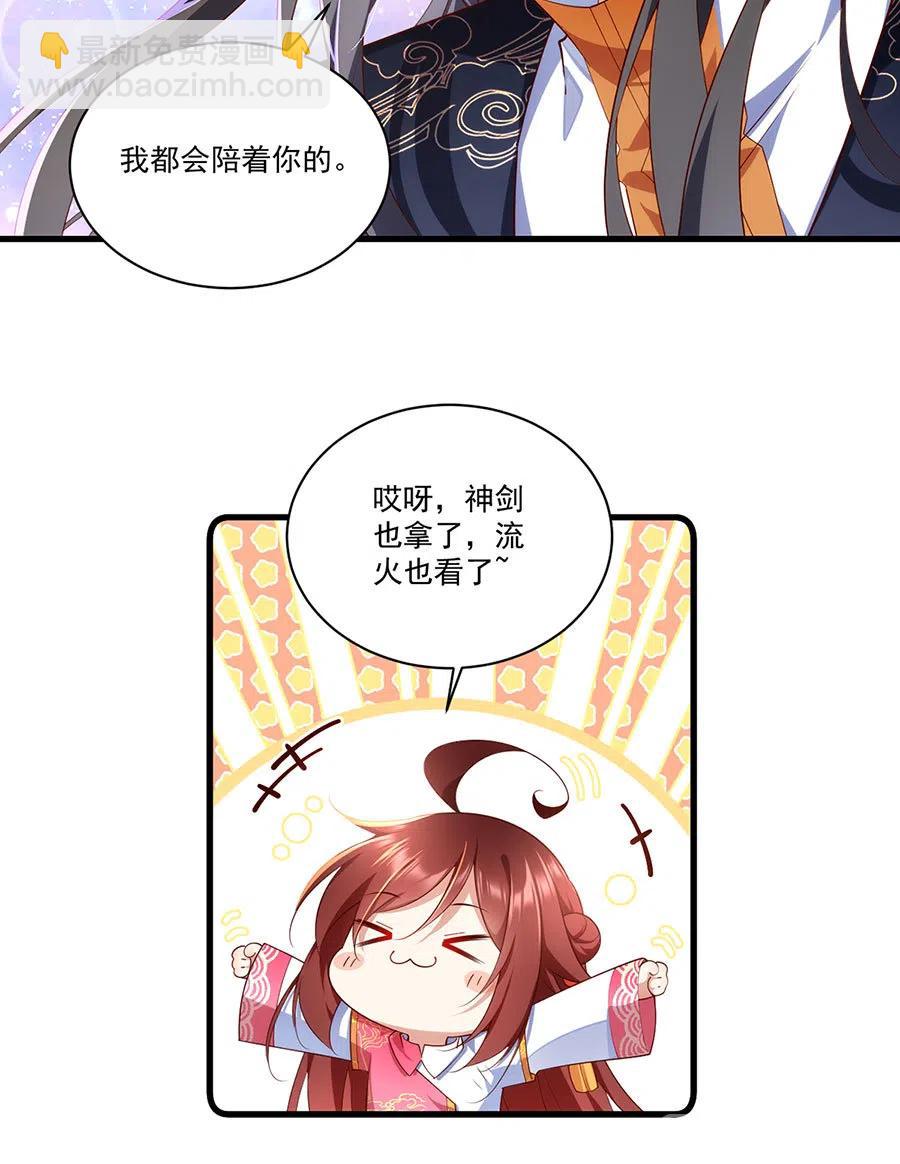 🍟萌师在上 300.偷亲师父的徒弟被发现了 第8页