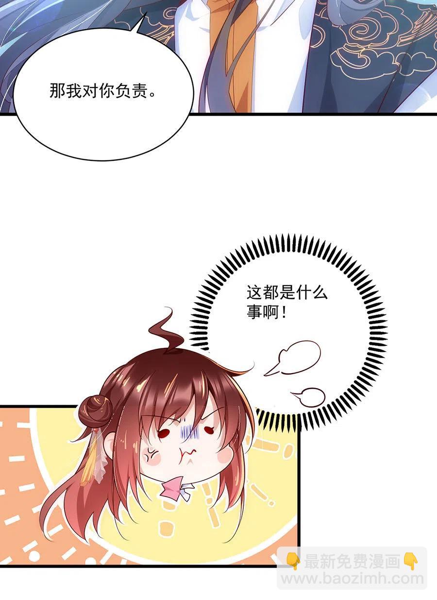 🍟萌师在上 第302话 确定心意 第10页