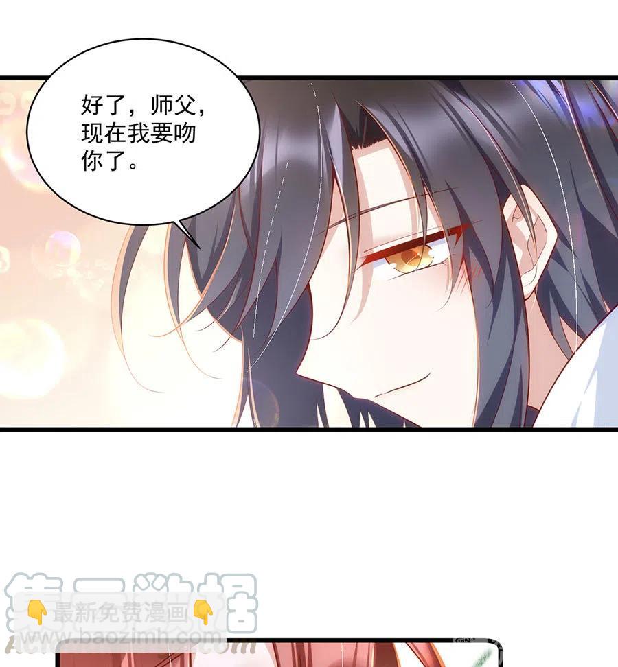 🍟萌师在上 第302话 确定心意 第11页