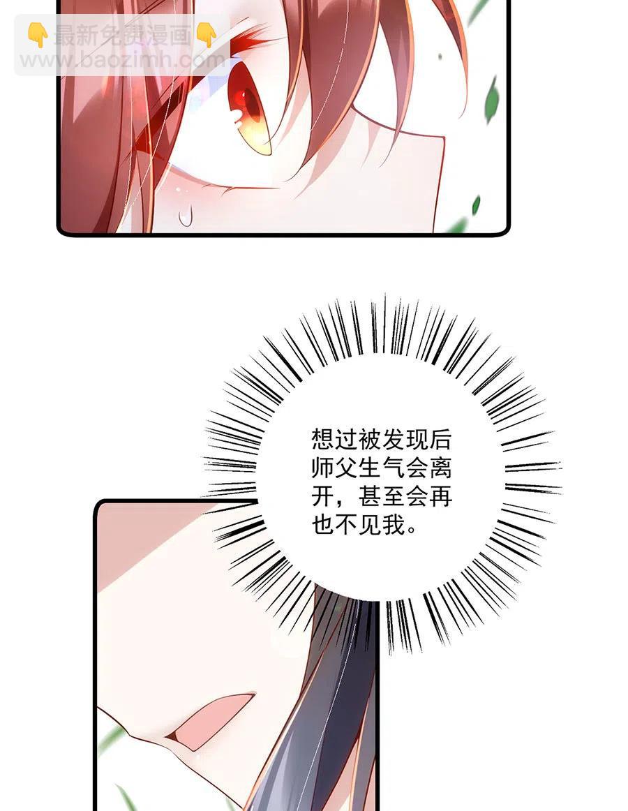 🍟萌师在上 第302话 确定心意 第12页