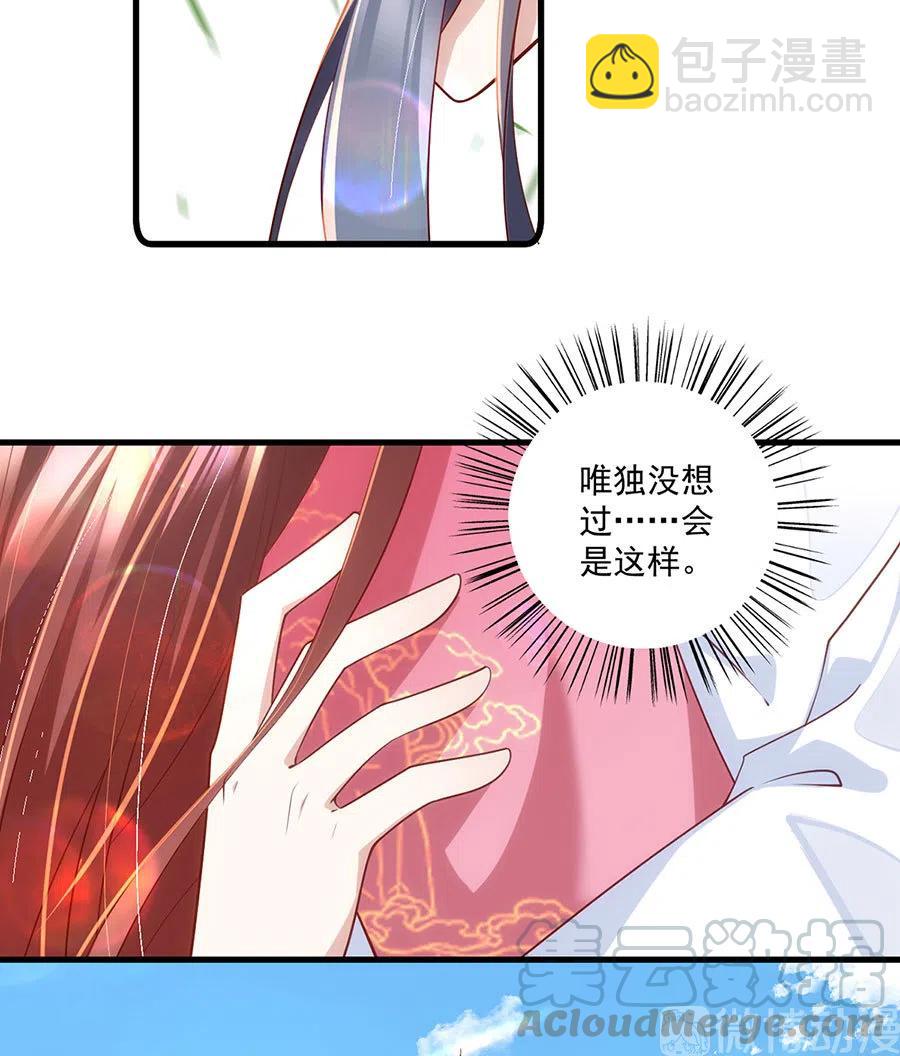 🍟萌师在上 第302话 确定心意 第13页