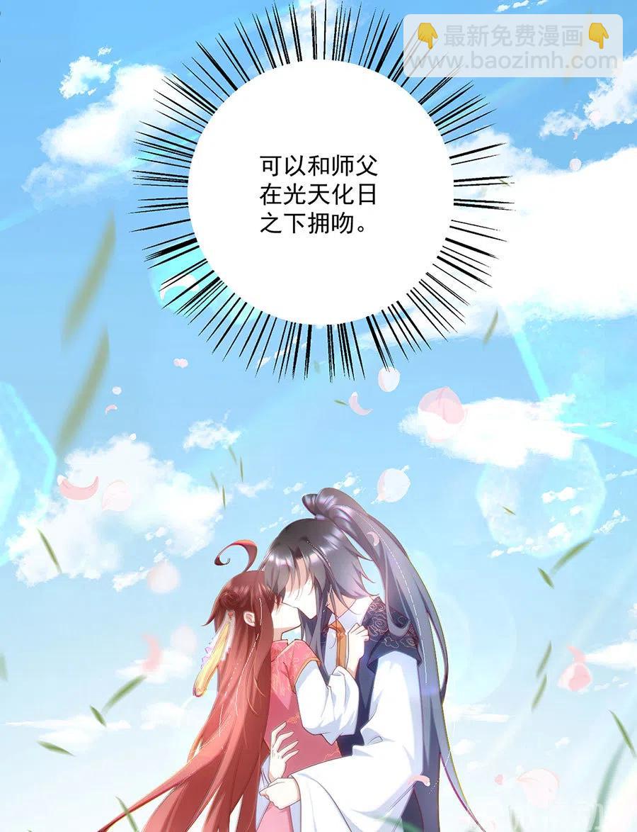 🍟萌师在上 第302话 确定心意 第14页
