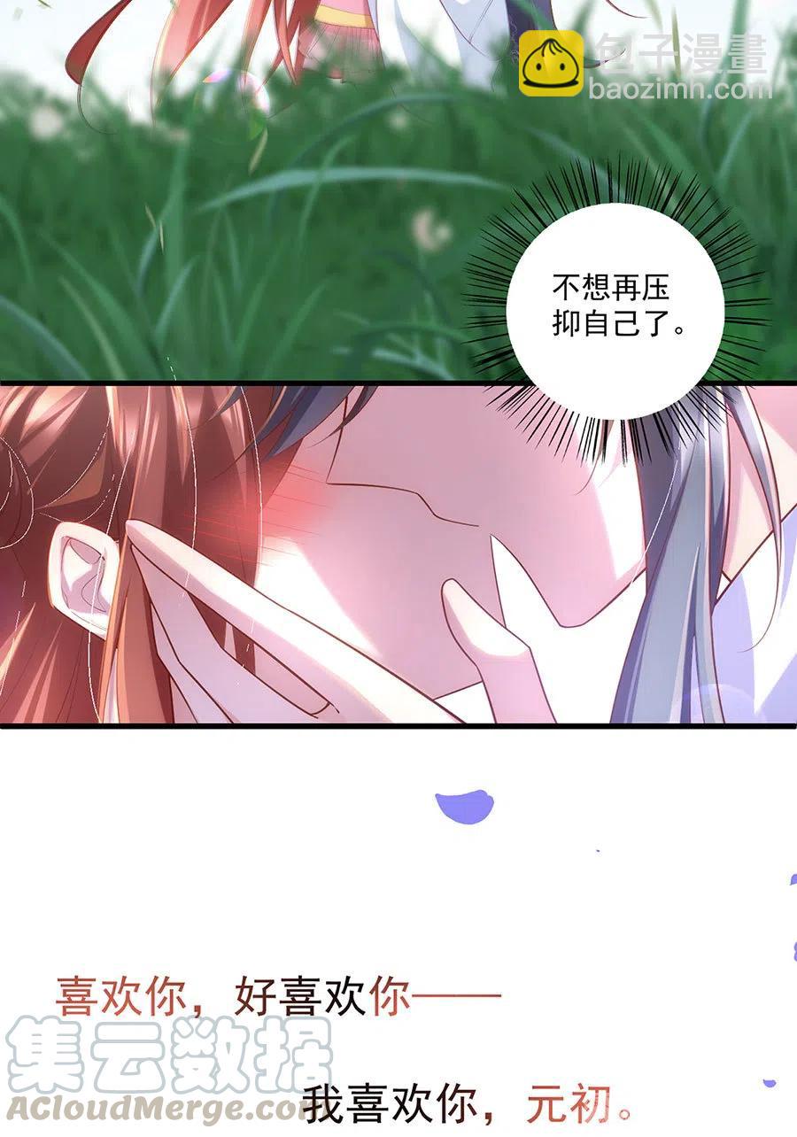 🍟萌师在上 第302话 确定心意 第15页