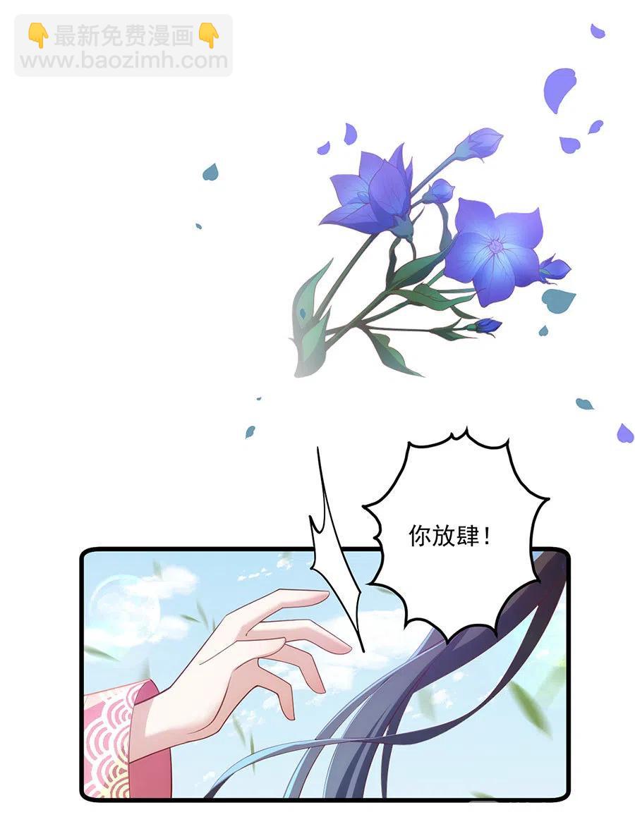 🍟萌师在上 第302话 确定心意 第16页