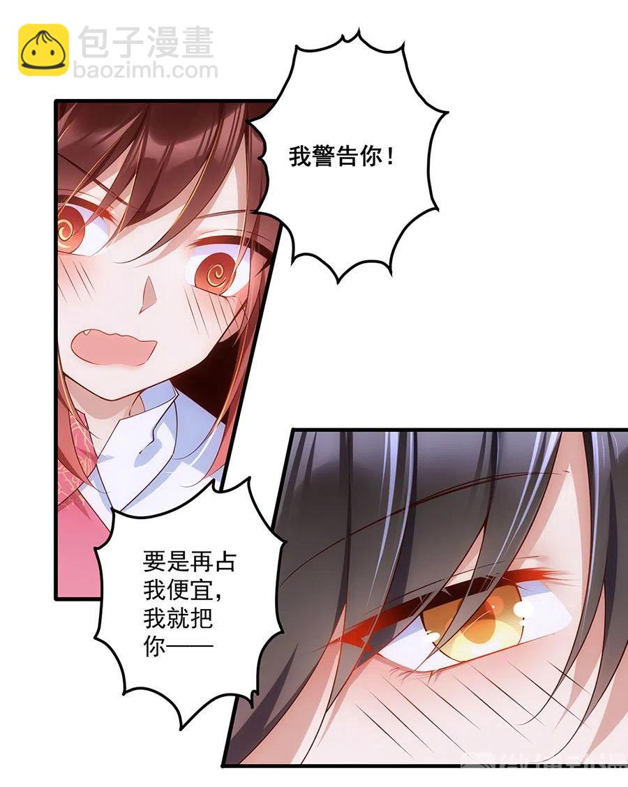 🍟萌师在上 第302话 确定心意 第20页