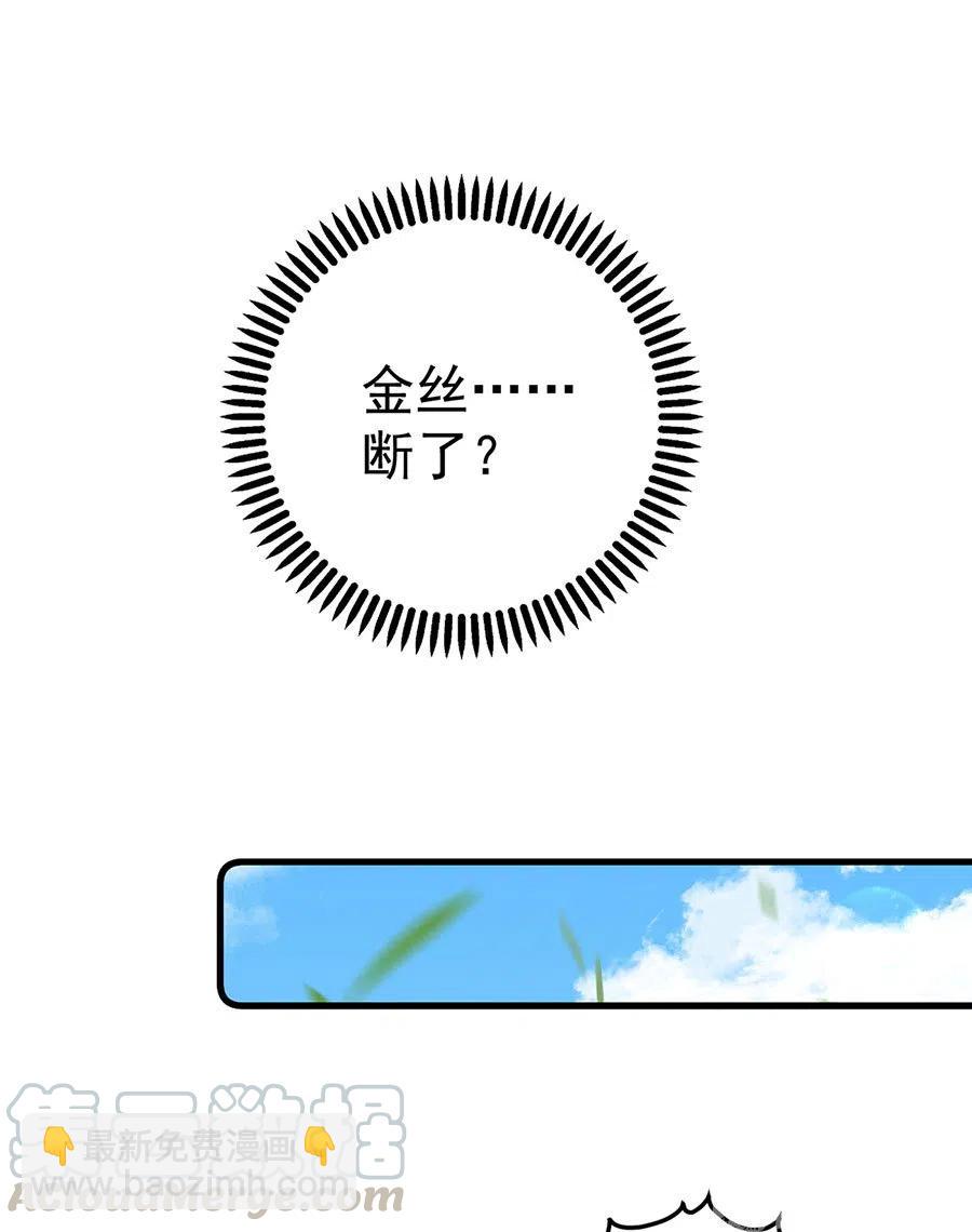 🍟萌师在上 第302话 确定心意 第23页