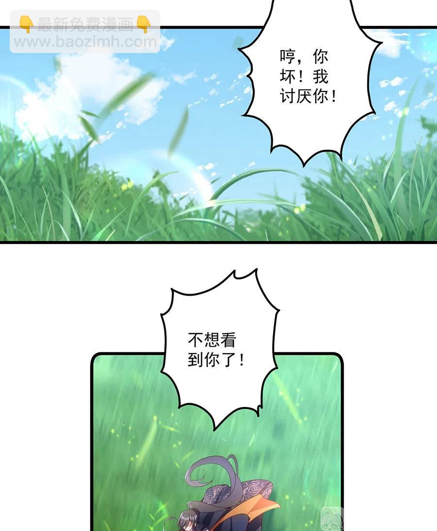 🍟萌师在上 第302话 确定心意 第24页