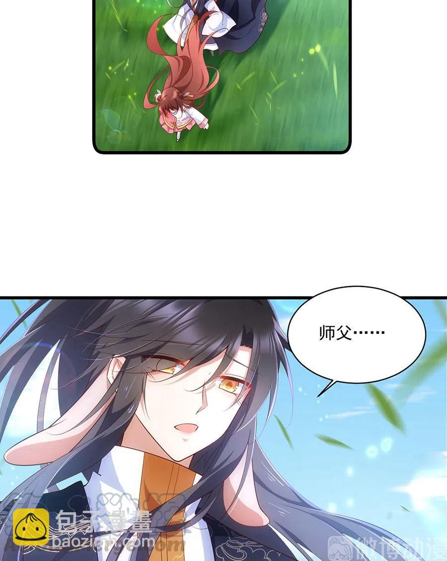 🍟萌师在上 第302话 确定心意 第25页
