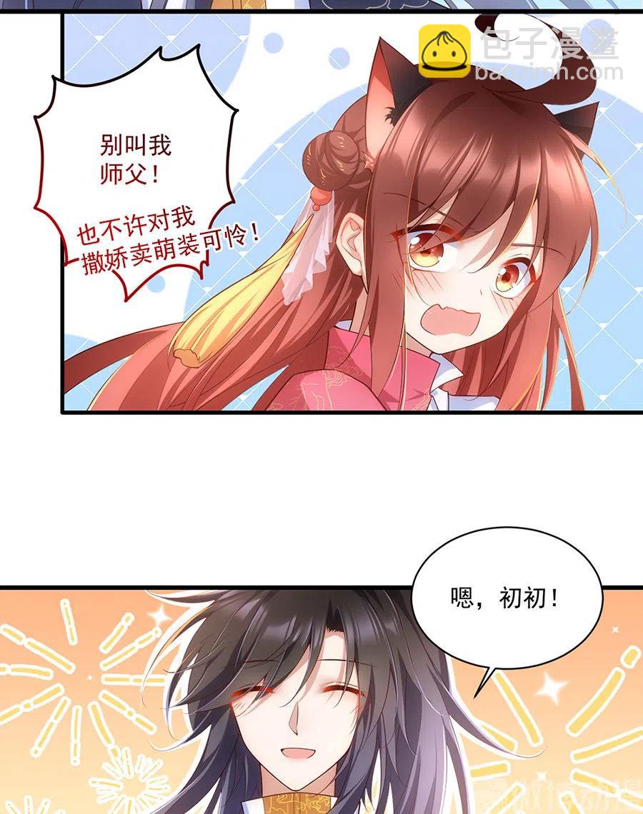 🍟萌师在上 第302话 确定心意 第26页