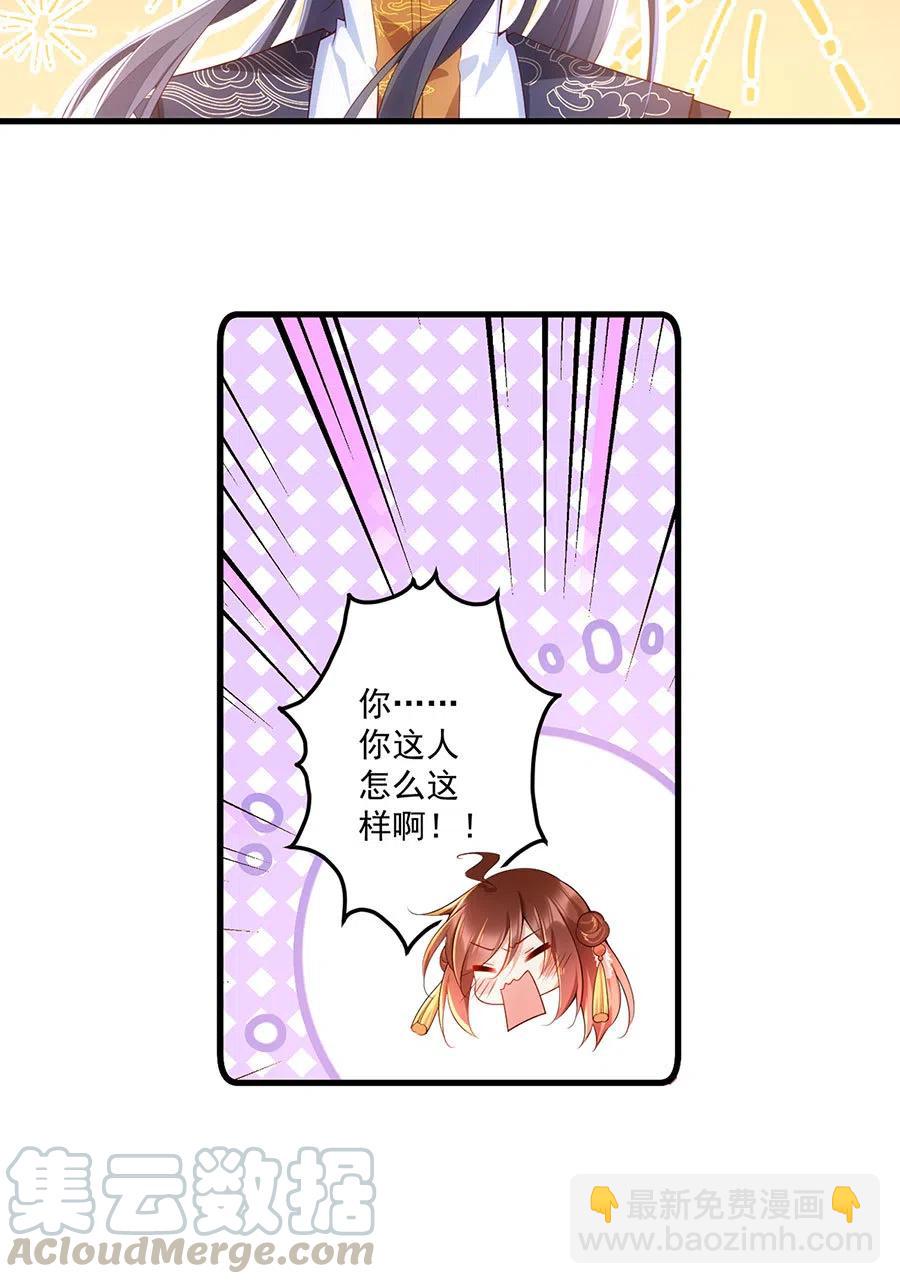 🍟萌师在上 第302话 确定心意 第27页