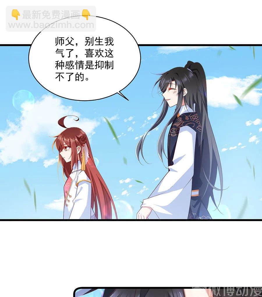 🍟萌师在上 第302话 确定心意 第28页