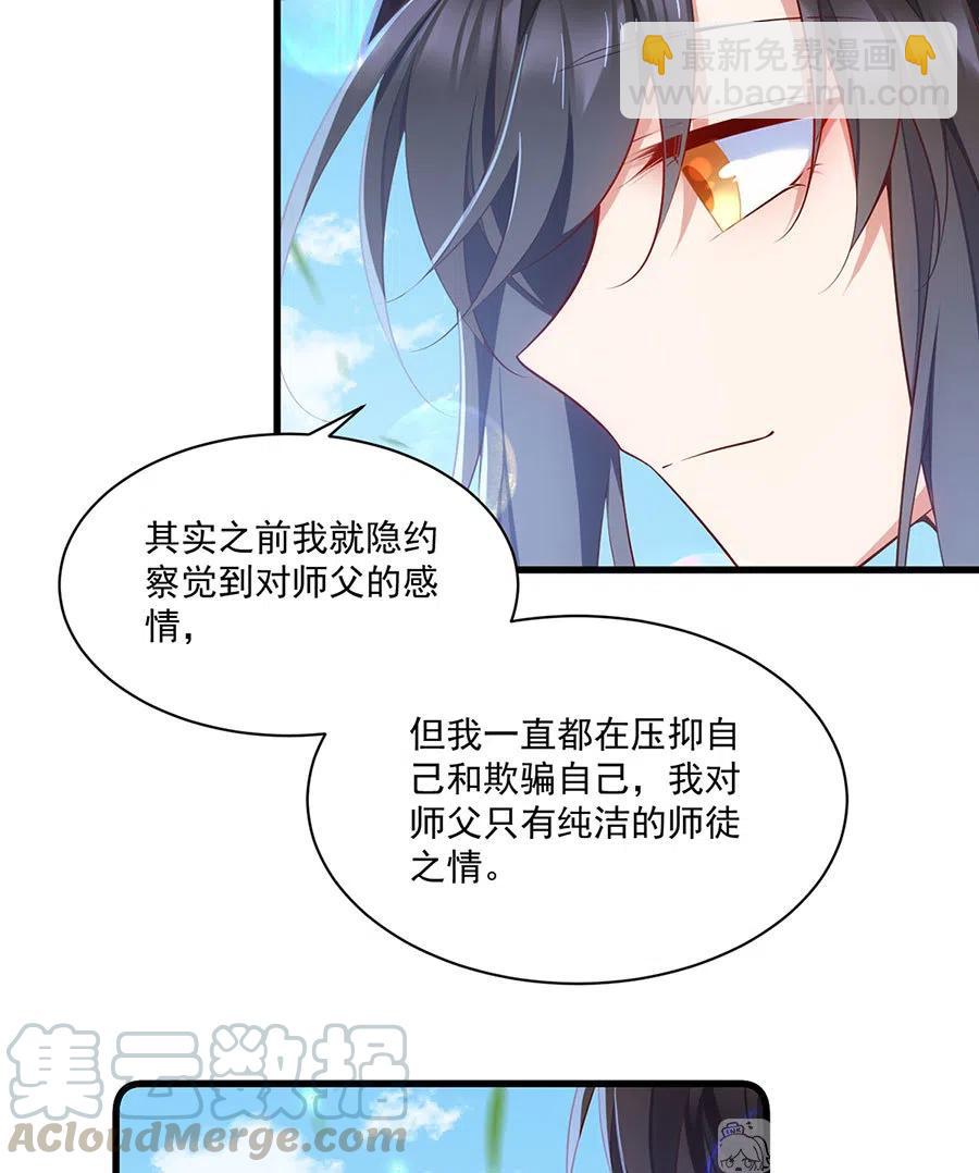 🍟萌师在上 第302话 确定心意 第29页