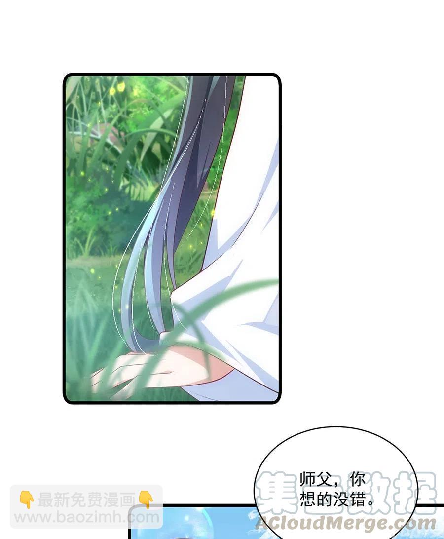 🍟萌师在上 第302话 确定心意 第3页