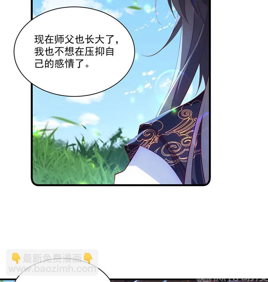 🍟萌师在上 第302话 确定心意 第30页