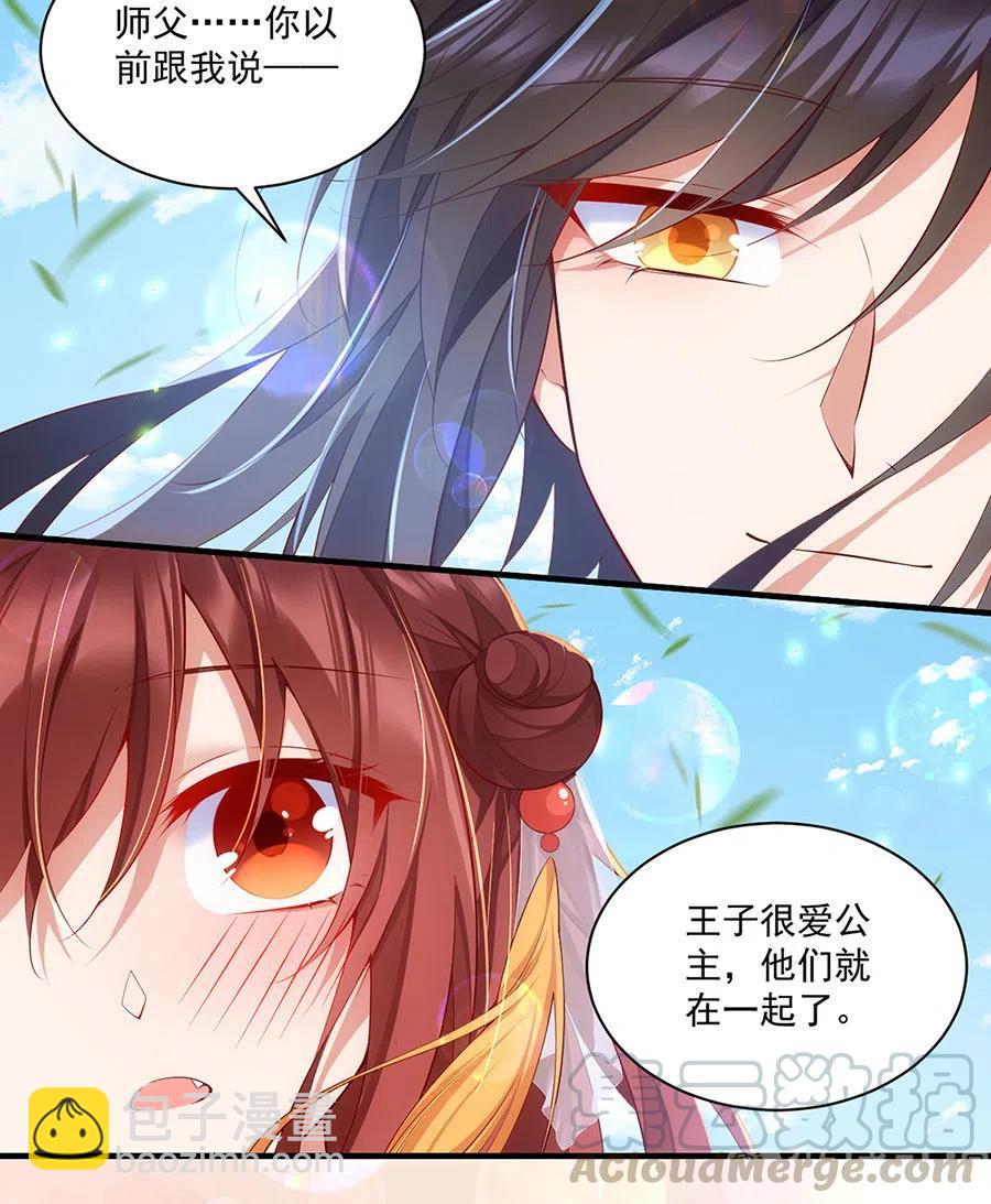 🍟萌师在上 第302话 确定心意 第31页