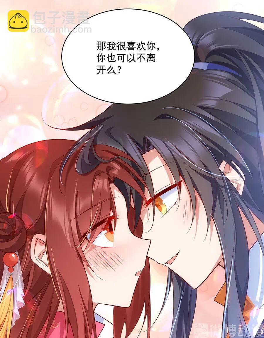 🍟萌师在上 第302话 确定心意 第32页