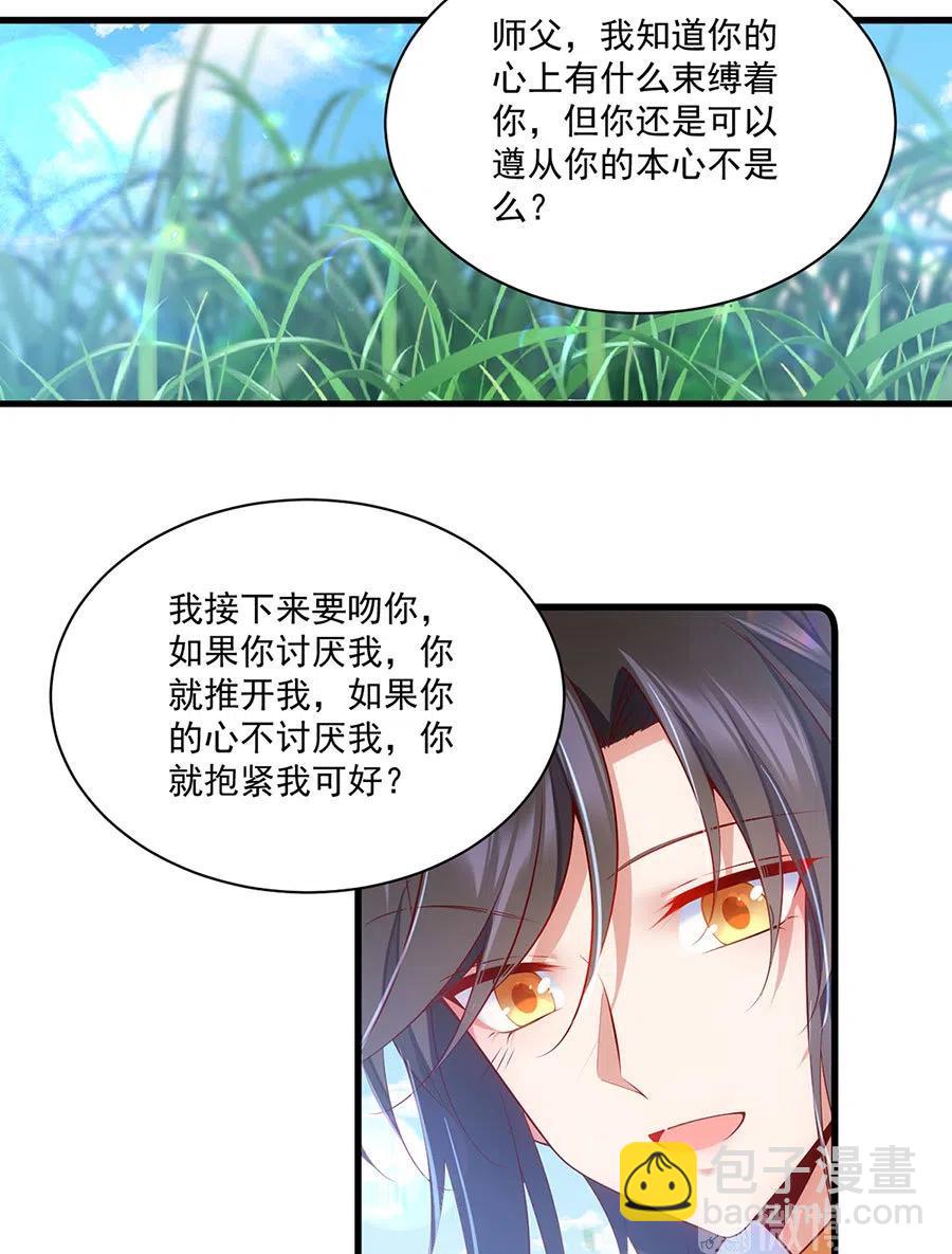 🍟萌师在上 第302话 确定心意 第34页