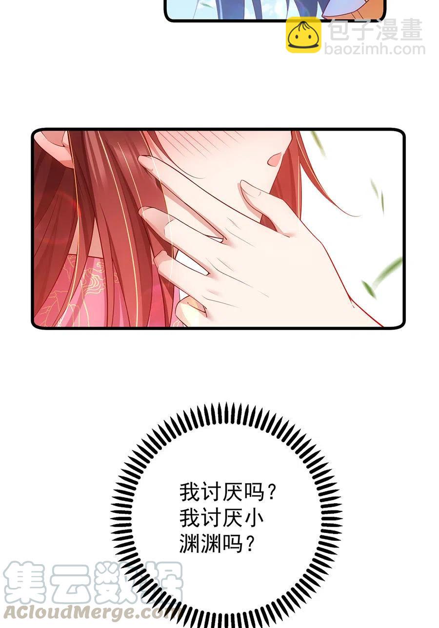 🍟萌师在上 第302话 确定心意 第35页