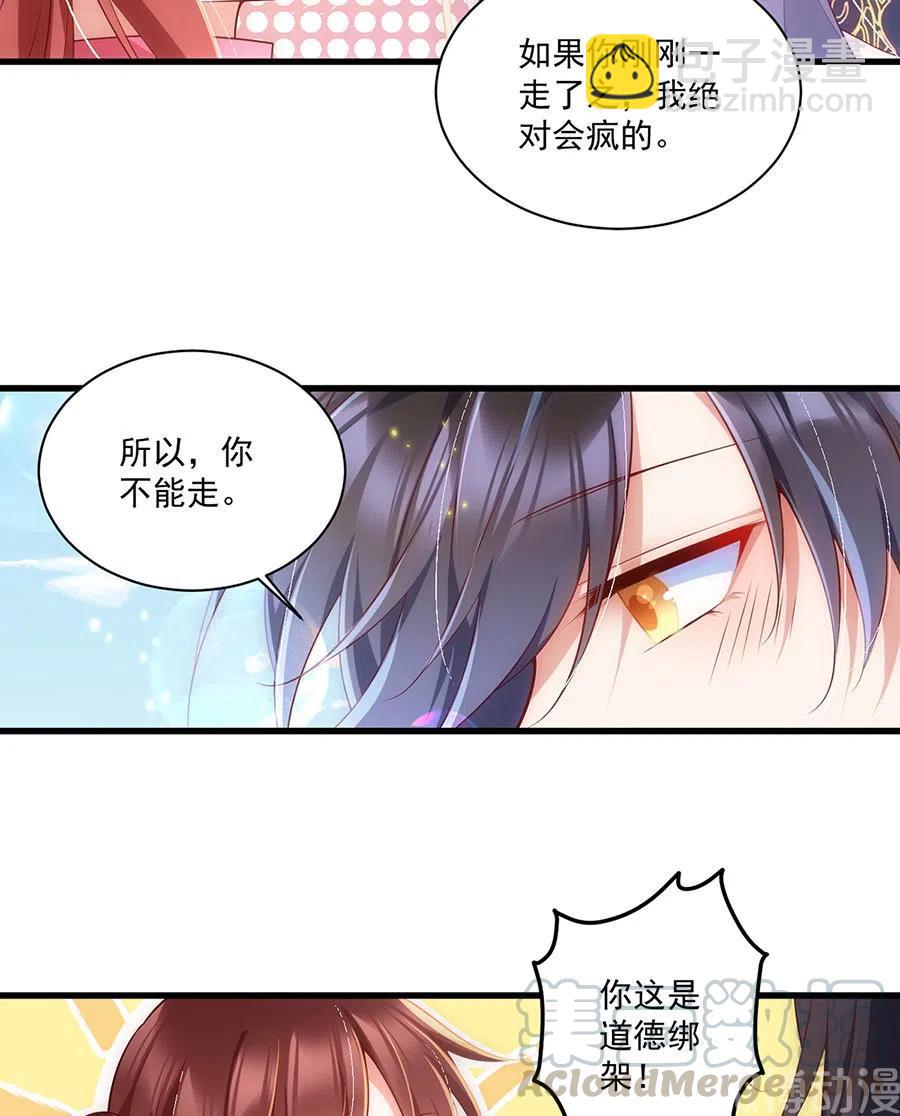🍟萌师在上 第302话 确定心意 第5页