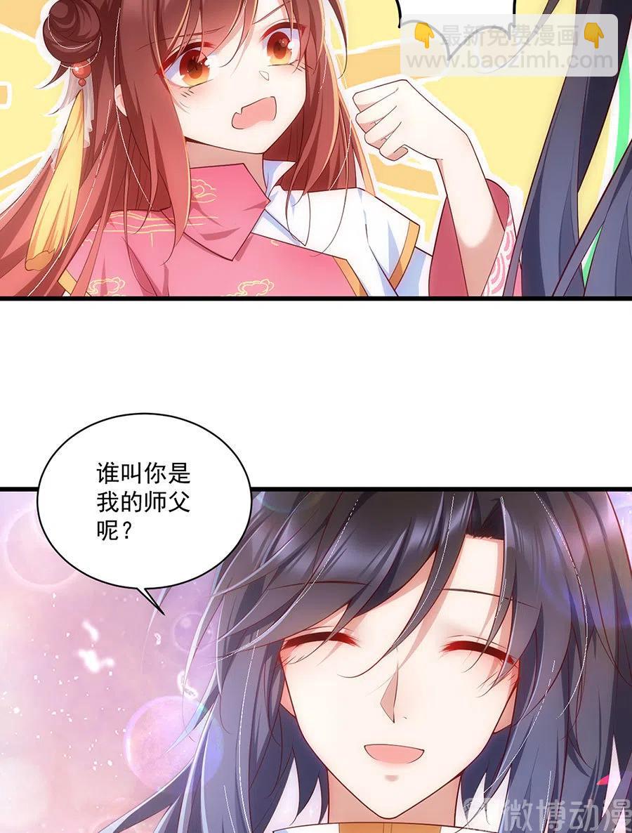 🍟萌师在上 第302话 确定心意 第6页