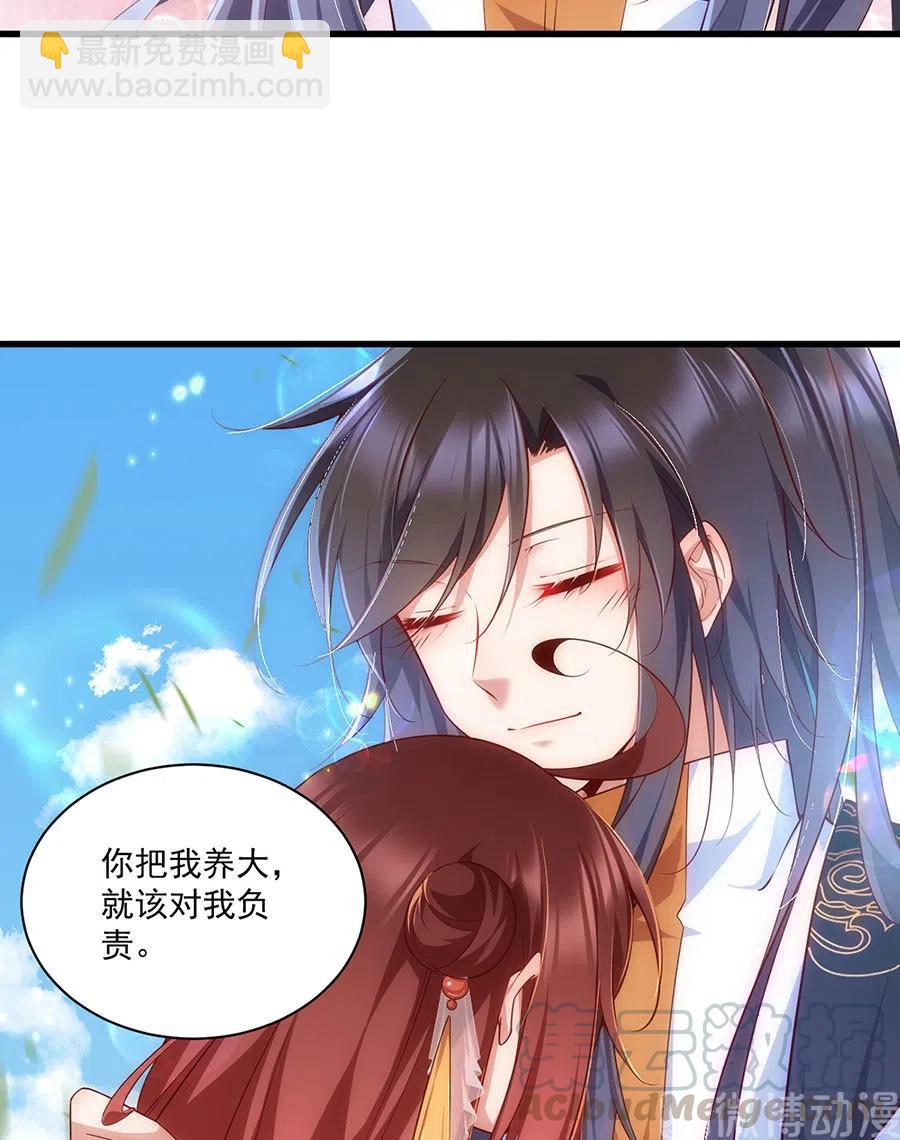 🍟萌师在上 第302话 确定心意 第7页