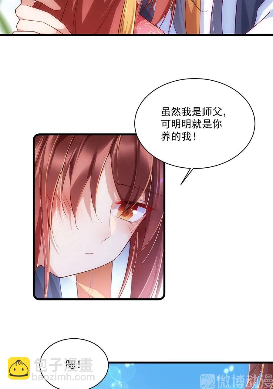 🍟萌师在上 第302话 确定心意 第8页