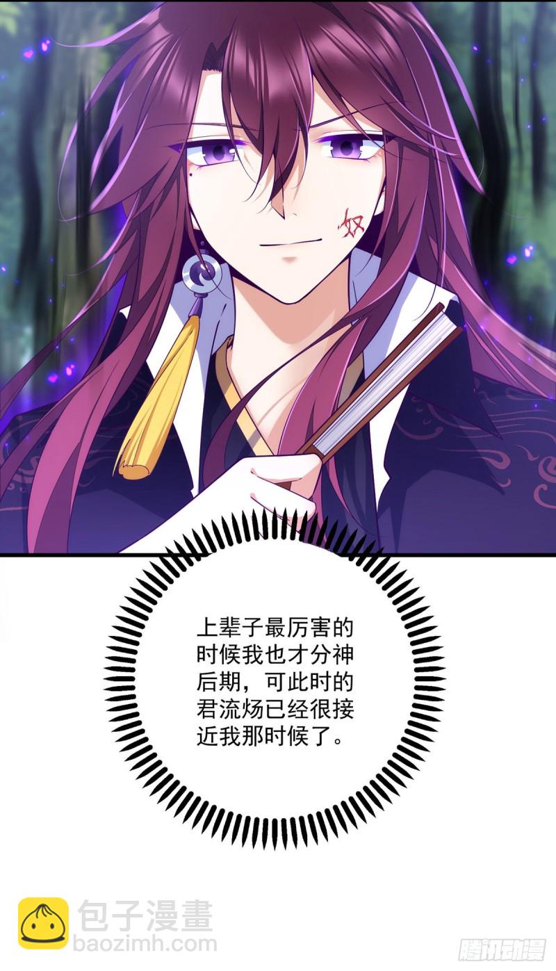 🍟萌师在上 第304话 血印被抹掉了 第10页