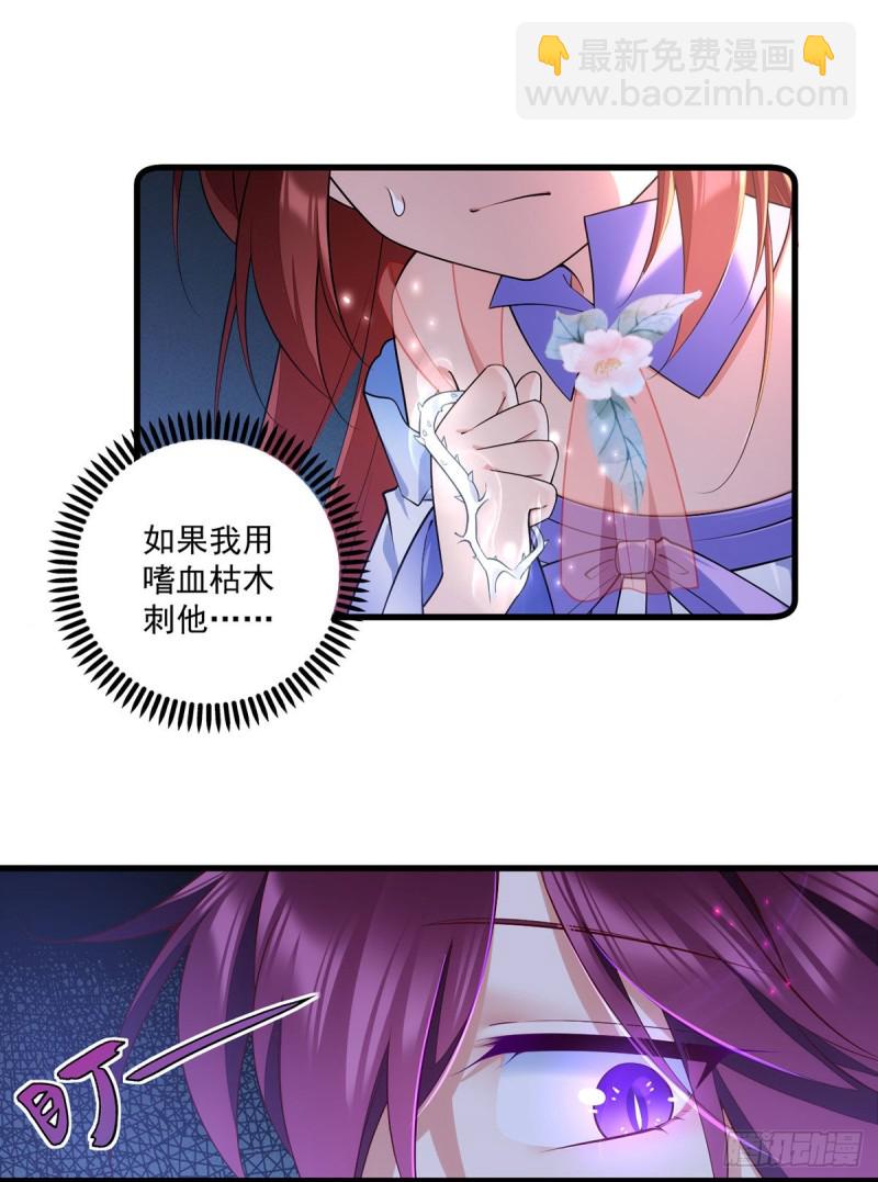 🍟萌师在上 第304话 血印被抹掉了 第11页