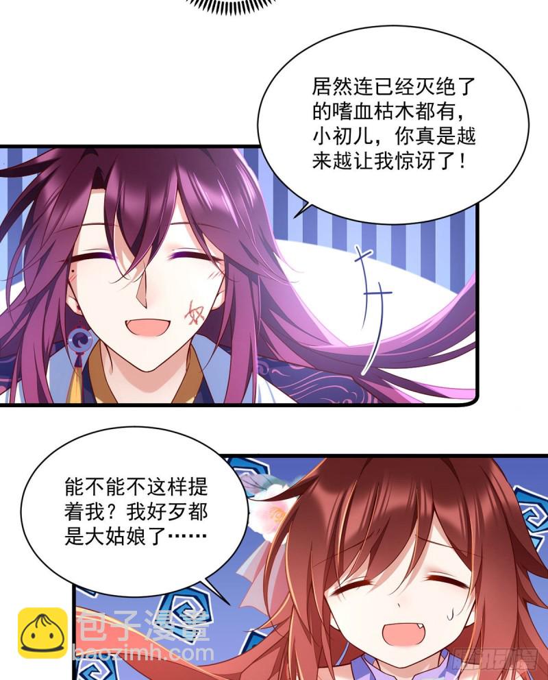 🍟萌师在上 第304话 血印被抹掉了 第13页