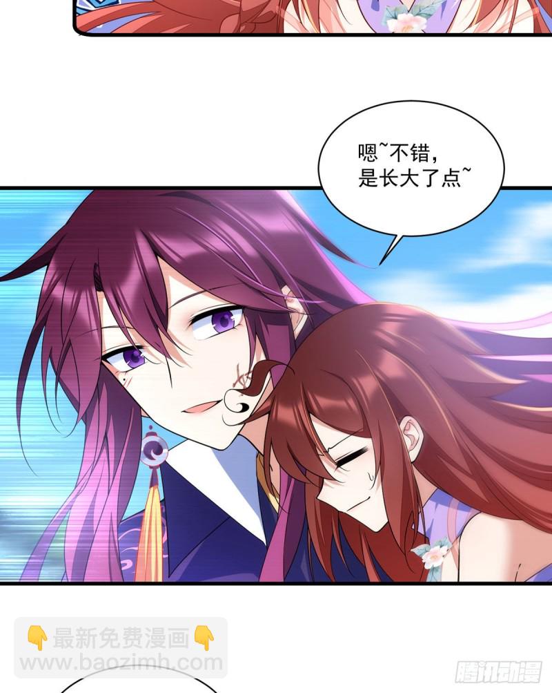 🍟萌师在上 第304话 血印被抹掉了 第14页