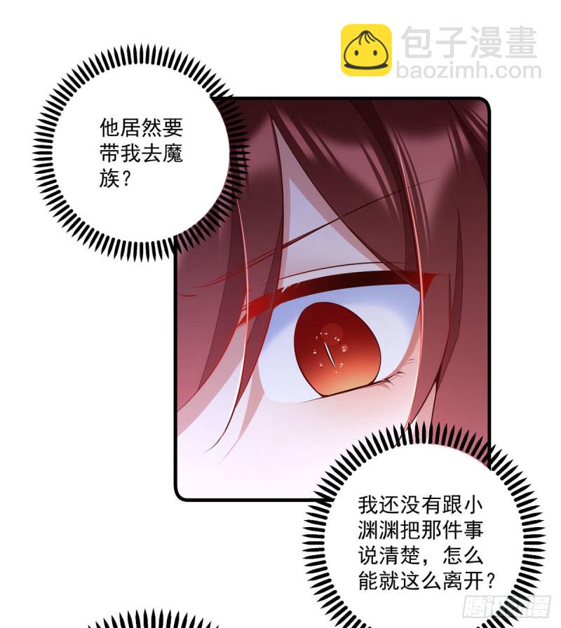 🍟萌师在上 第304话 血印被抹掉了 第19页