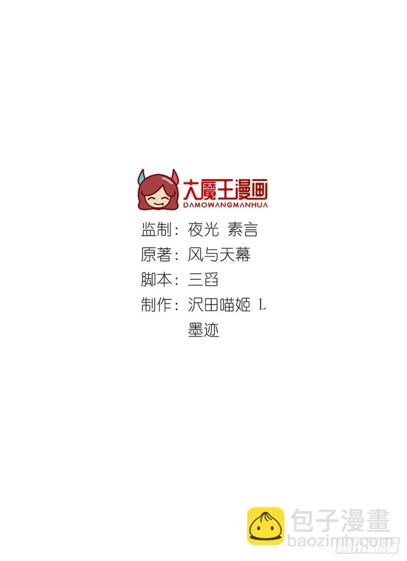 🍟萌师在上 第304话 血印被抹掉了 第2页