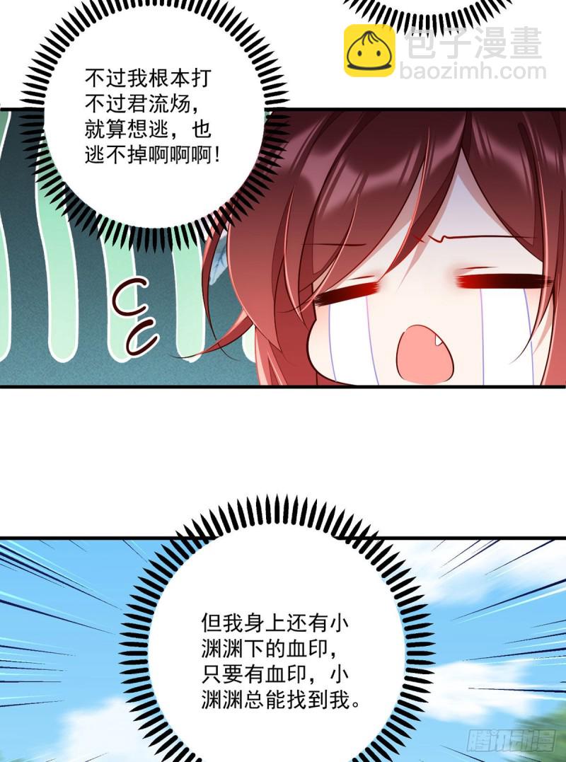 🍟萌师在上 第304话 血印被抹掉了 第20页