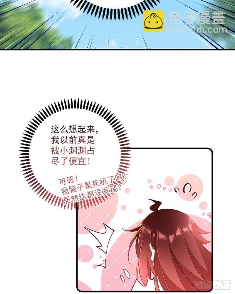🍟萌师在上 第304话 血印被抹掉了 第21页