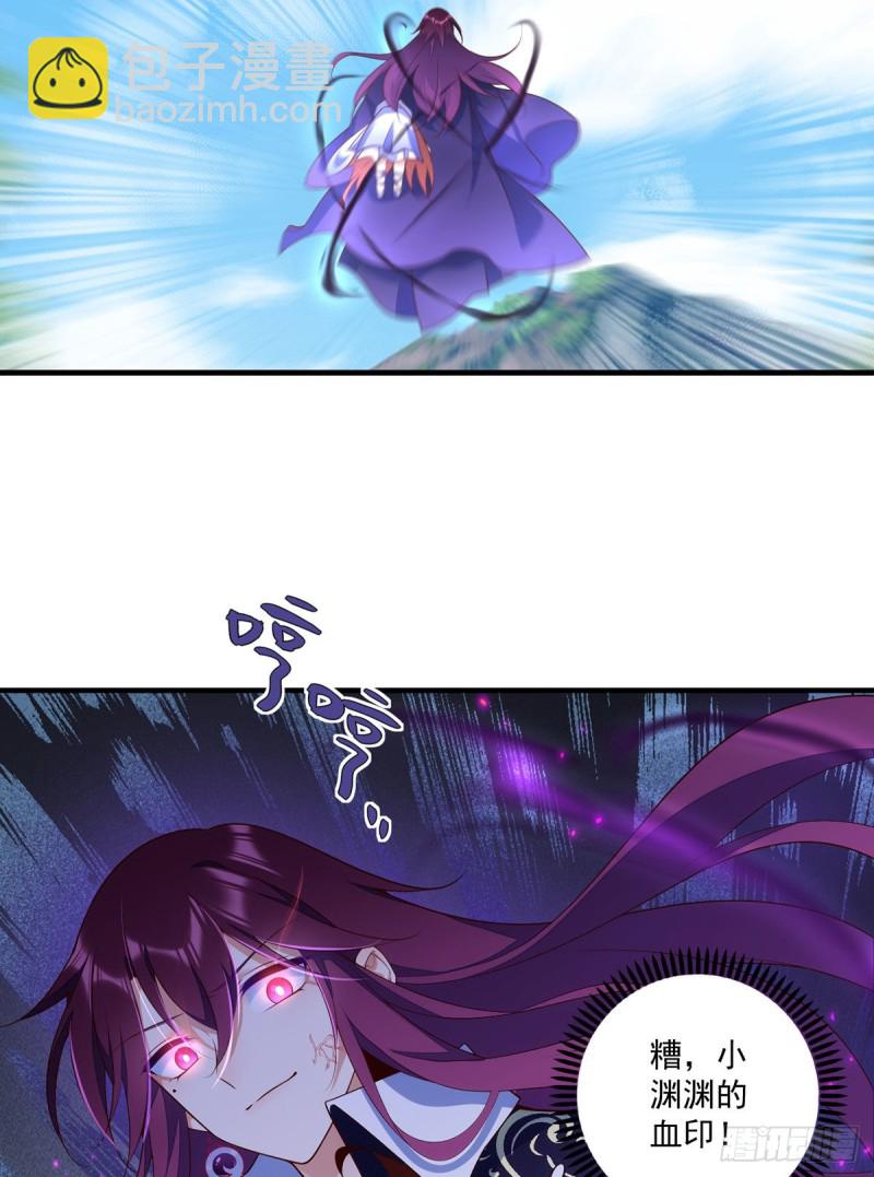 🍟萌师在上 第304话 血印被抹掉了 第24页