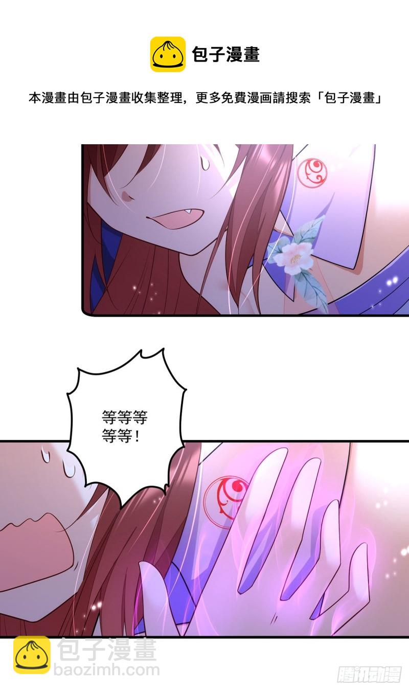 🍟萌师在上 第304话 血印被抹掉了 第26页