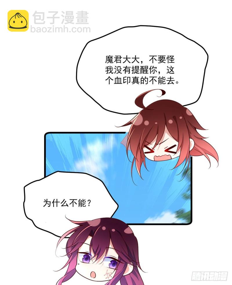 🍟萌师在上 第304话 血印被抹掉了 第27页