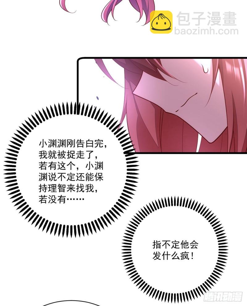 🍟萌师在上 第304话 血印被抹掉了 第28页