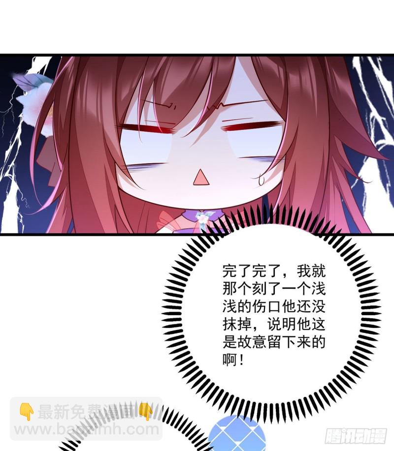 🍟萌师在上 第304话 血印被抹掉了 第3页