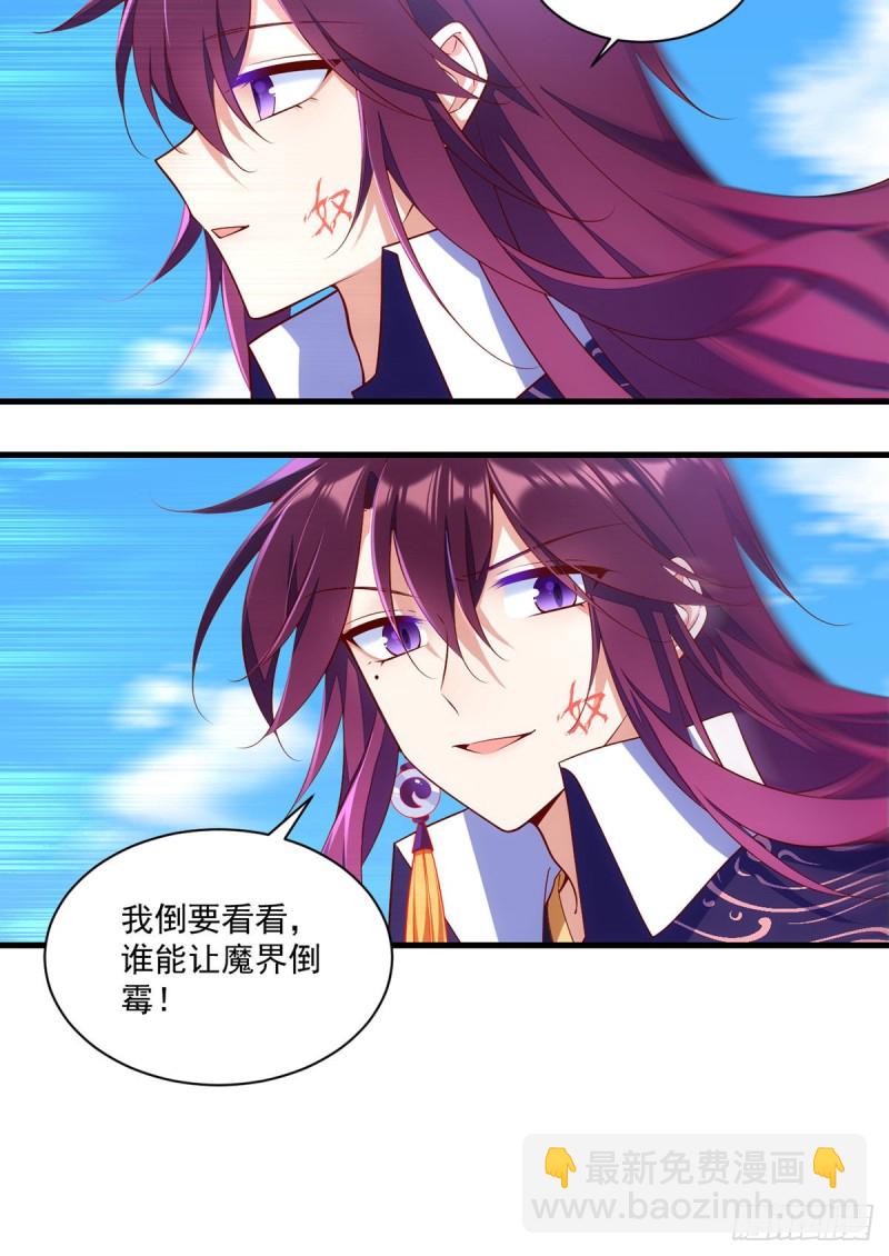 🍟萌师在上 第304话 血印被抹掉了 第30页