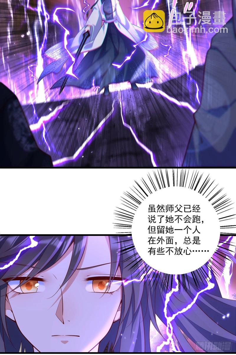 🍟萌师在上 第304话 血印被抹掉了 第33页