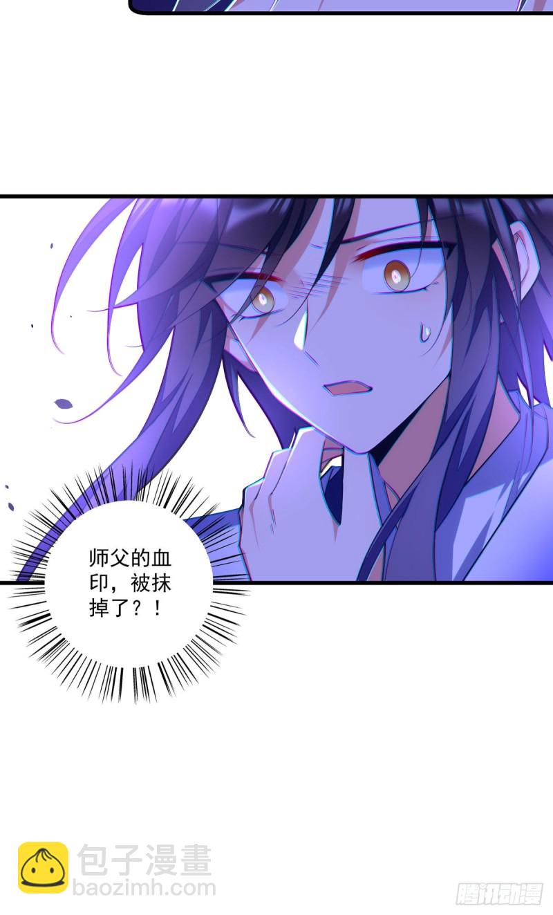 🍟萌师在上 第304话 血印被抹掉了 第40页