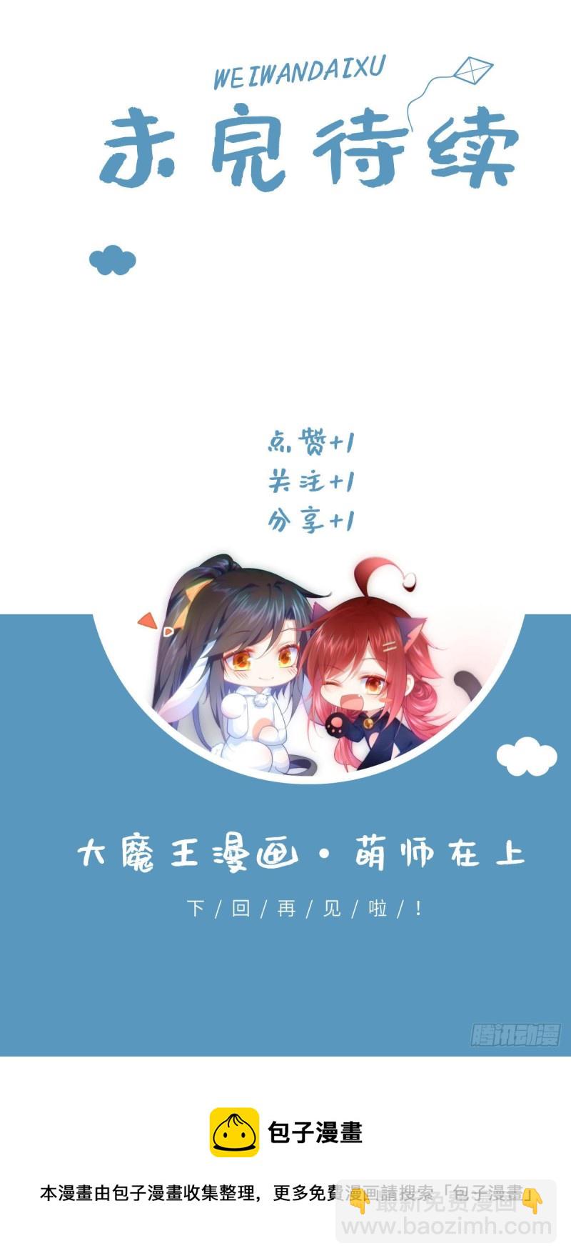 🍟萌师在上 第304话 血印被抹掉了 第41页