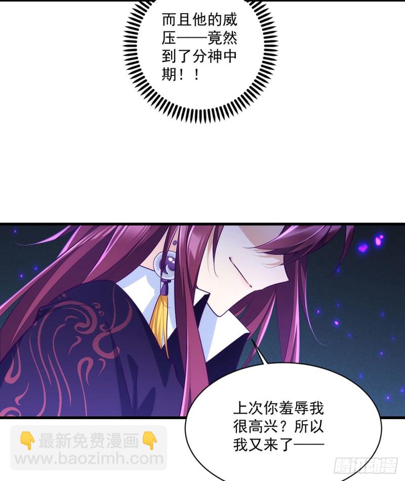 🍟萌师在上 第304话 血印被抹掉了 第5页